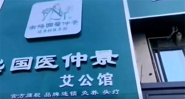 南阳国医仲景艾草加盟费