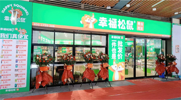 幸福松鼠零食加盟费