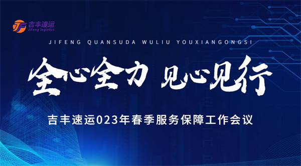 吉丰速运加盟费