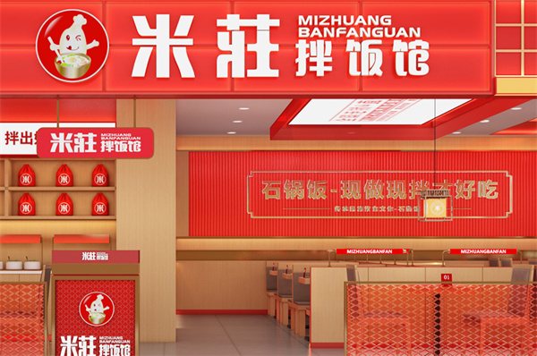 米庄拌饭馆加盟费