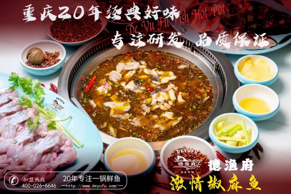 德渔府加盟费