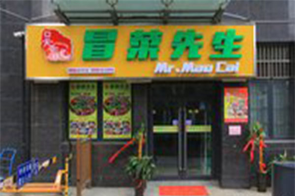 冒菜先生加盟费