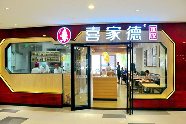 喜家德水饺加盟费
