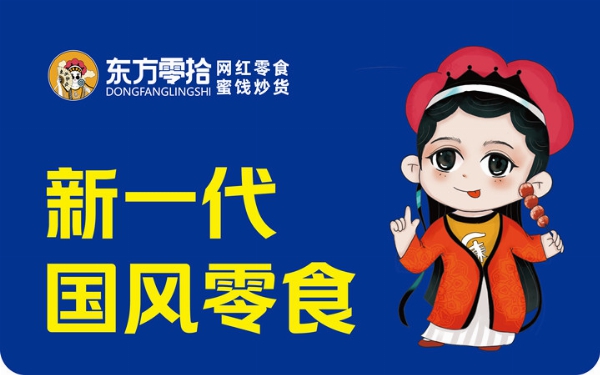 东方零拾加盟费