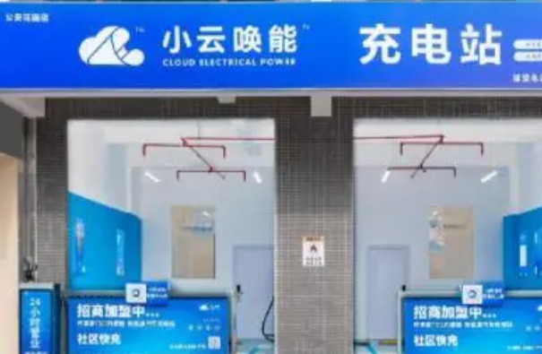 小云唤能充电桩加盟费