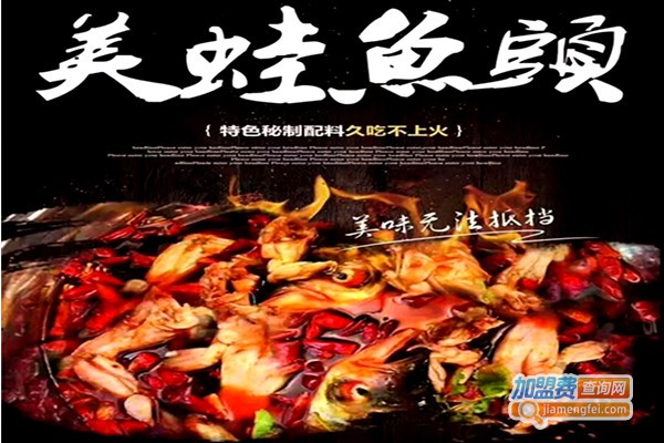 美蛙鱼头加盟费