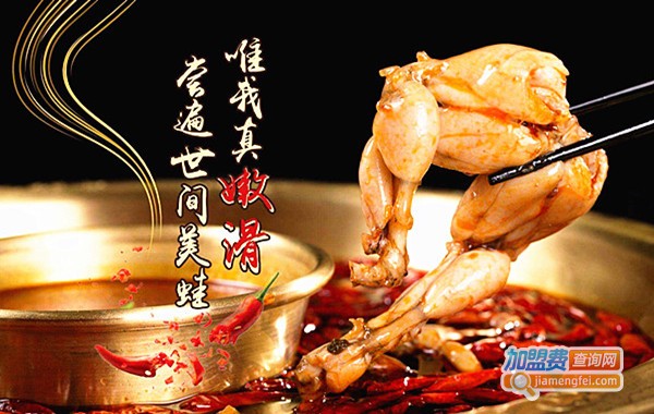 美蛙鱼头加盟费