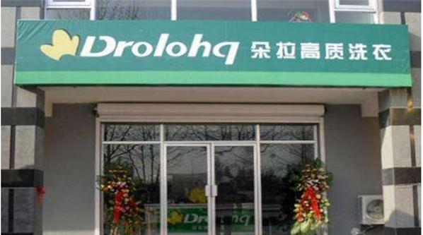 朵拉干洗店加盟费
