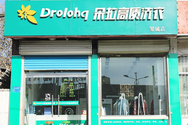 朵拉干洗店加盟费