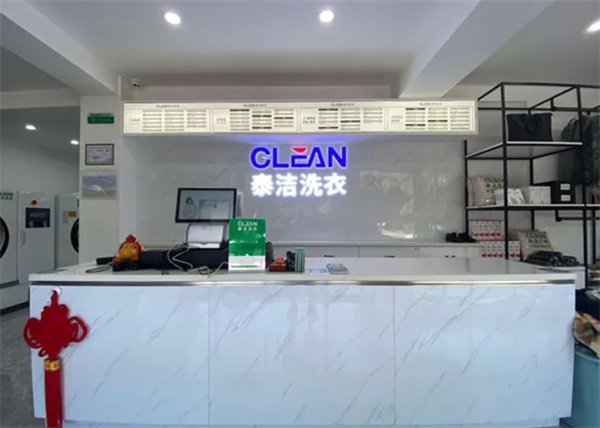 泰洁洗衣加盟费