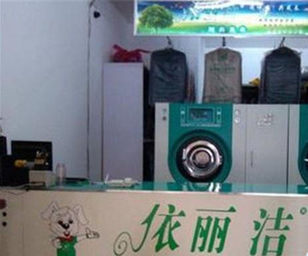 依丽洁干洗加盟费