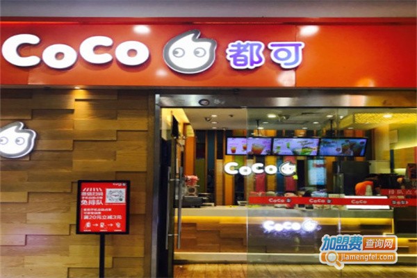 coco加盟费