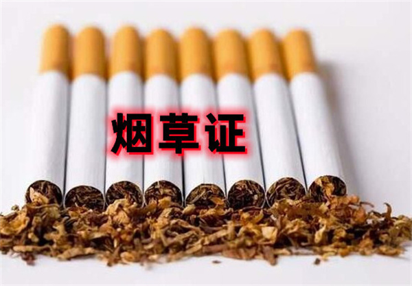 烟草证加盟费