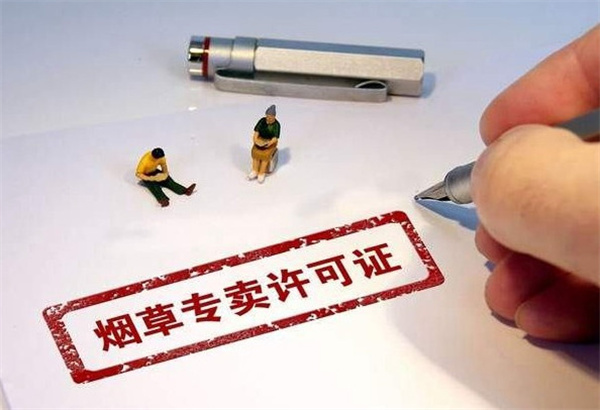 烟草证加盟费