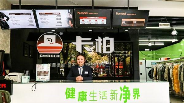 卡柏干洗店加盟费