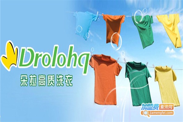 朵拉洗衣店加盟费