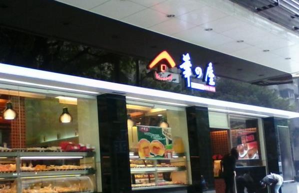 华之屋面包店加盟费