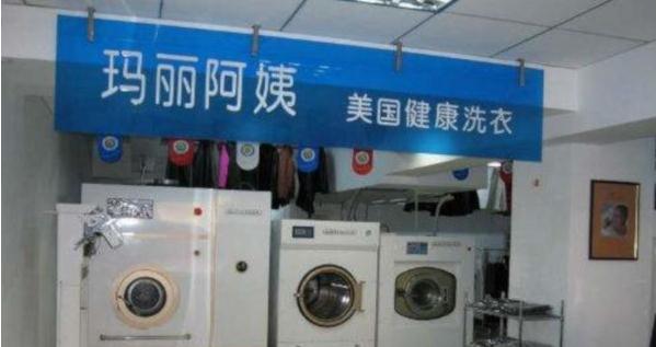 玛丽阿姨干洗店加盟费