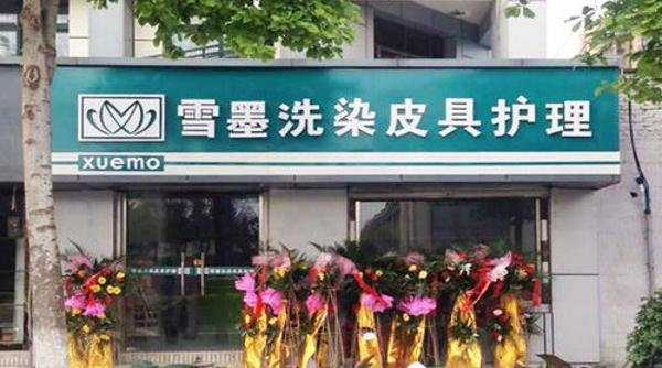 康洁干洗店加盟费
