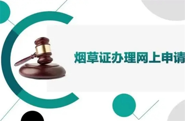 烟草证加盟费