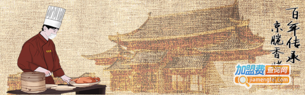 京脆香烤鸭加盟费