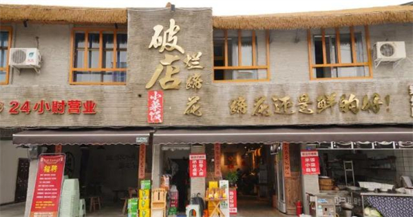 破店烂蹄花加盟费