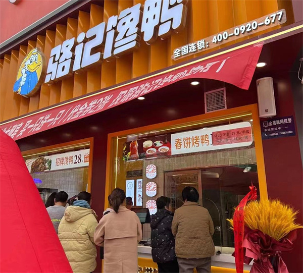 骆记馋鸭加盟费