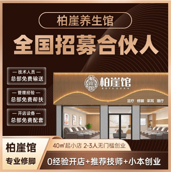 柏崖馆加盟费