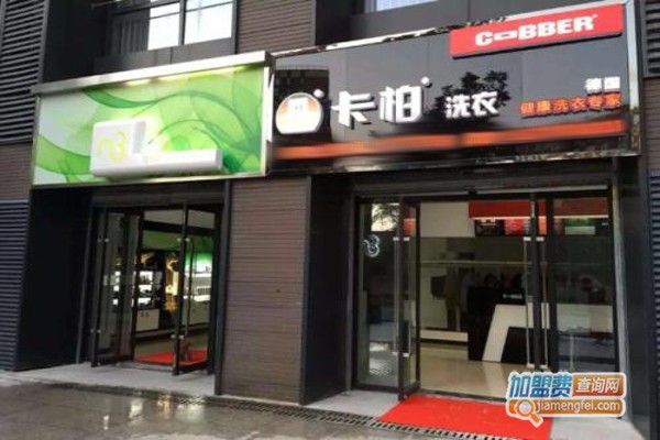 卡柏洗衣店加盟费