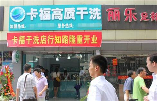 卡福干洗加盟费