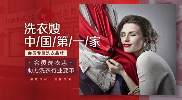 洗衣嫂干洗加盟费