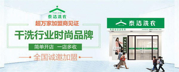 开个干洗店要多少钱投资?