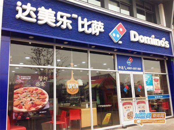 达美乐比萨加盟费