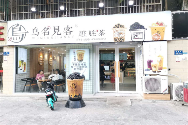 乌名见客奶茶加盟加盟费用