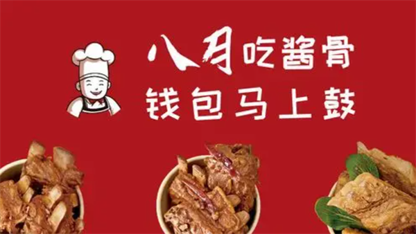 小杨阿森酱骨头加盟加盟费用