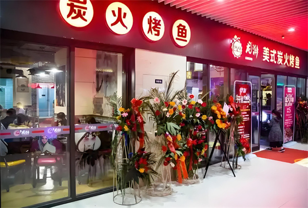 龙潮烤鱼加盟加盟费用