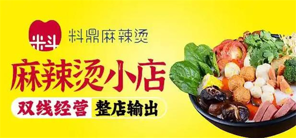 料鼎麻辣烫加盟加盟费用