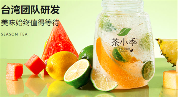 茶小季奶茶加盟加盟费用