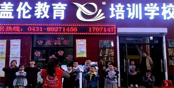 盖伦美洲豹英语加盟加盟费用