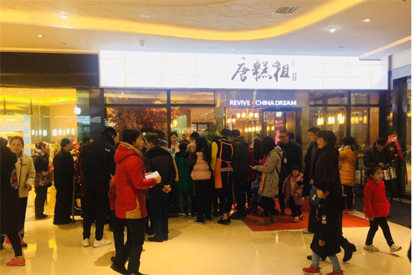 唐糕祖加盟加盟费用