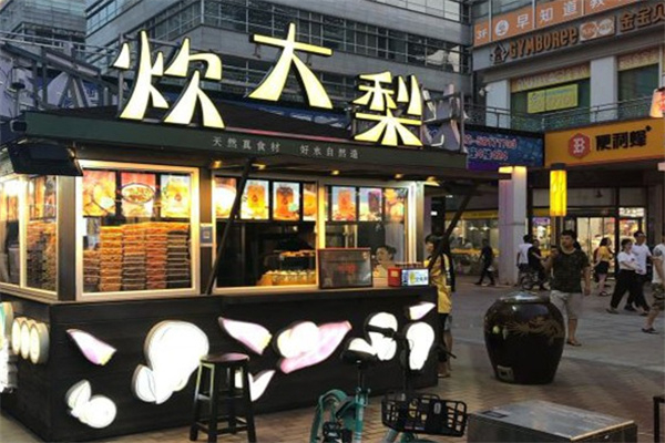 炊大梨烤梨烤红薯加盟加盟费用