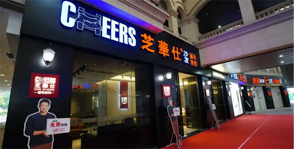芝华仕加盟加盟费用