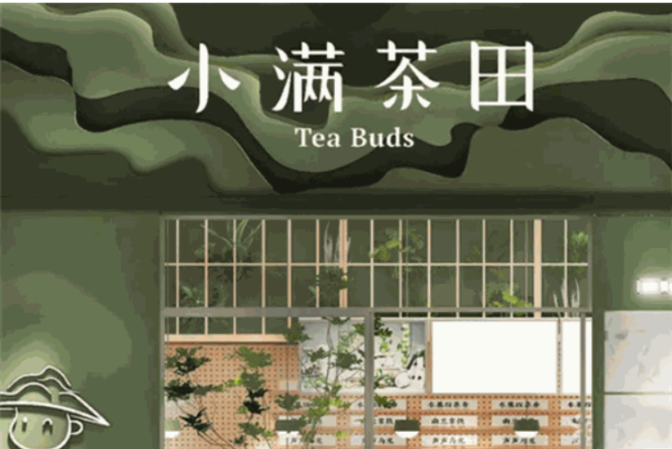 小满茶田加盟加盟费用