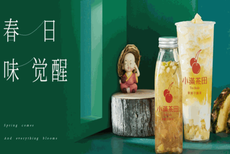 小满茶田加盟加盟费用