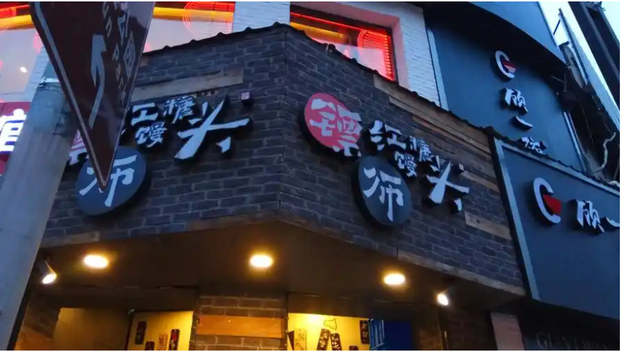 镖师红糖馒头加盟加盟费用