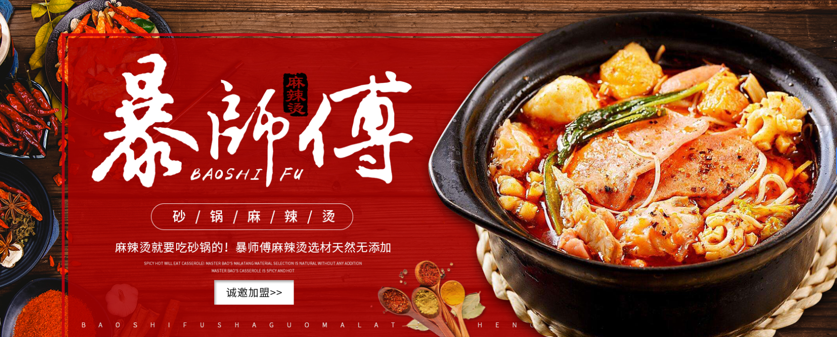 暴师傅砂锅麻辣烫加盟加盟费用