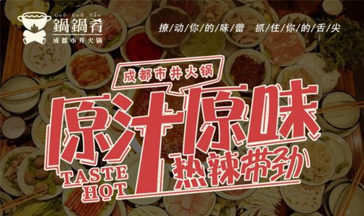 锅锅肴火锅加盟加盟费用