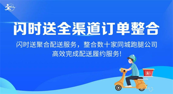 闪时送加盟加盟费用
