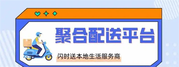闪时送加盟加盟费用
