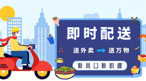 闪时送加盟加盟费用